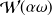 $\mathcal{W}(\alpha \omega )$