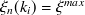 $\xi _ n(k_ i) = \xi ^{max}$