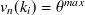 $v_ n(k_ i) = \theta ^{max}$